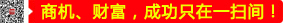 商機、財富，成功只在一掃間