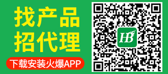 找產品，招代理，下載安裝火爆APP！