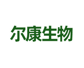 南通爾康生物有機肥有限公司