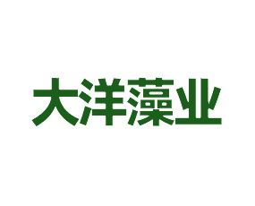 青島大洋藻業國際貿易有限公司