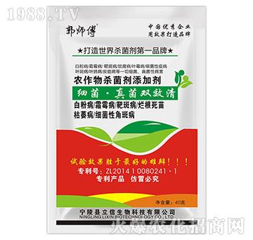 農作物殺菌劑添加劑-細菌·真菌雙效清