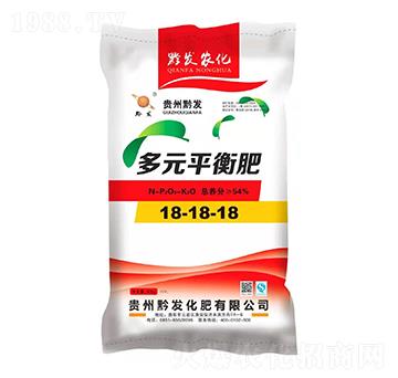 多元平衡肥18-18-18-黔發化肥