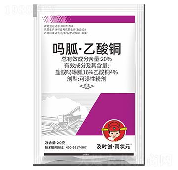 20%嗎胍-乙酸銅可濕性粉劑-及時創·雨狀元-及時雨