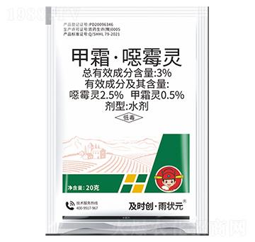 3%甲霜·噁霉靈水劑-及時創·雨狀元-及時雨