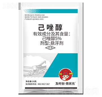 5%己唑醇懸浮劑-及時創·雨狀元-及時雨