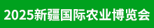 2025新疆農博會
